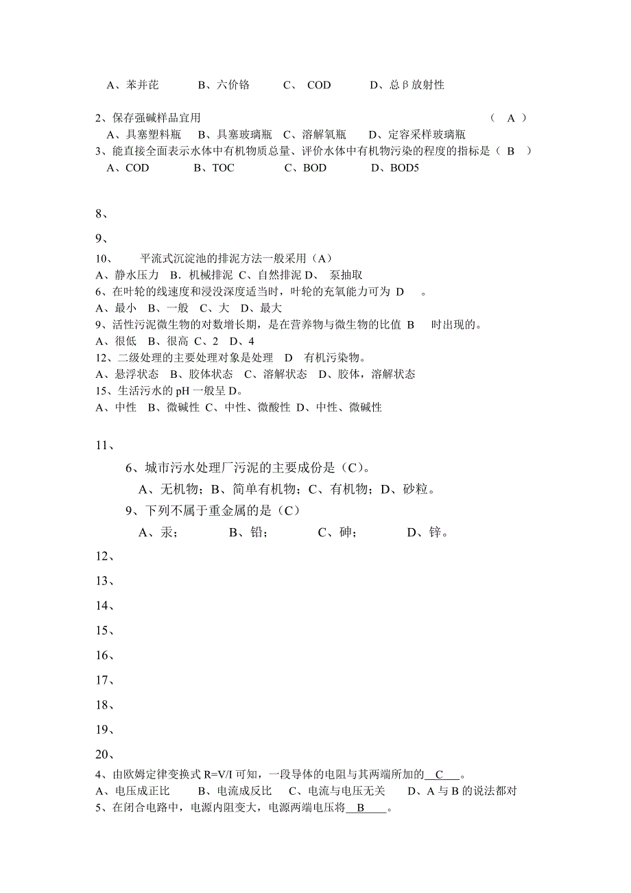 【精选】国家环保总局环境污染治理设施运营培训题库试题(一)_第3页