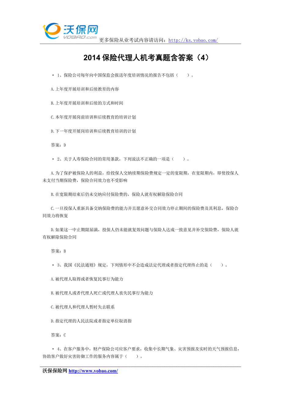 【精选】保险代理人机考真题含答案(4)_第1页