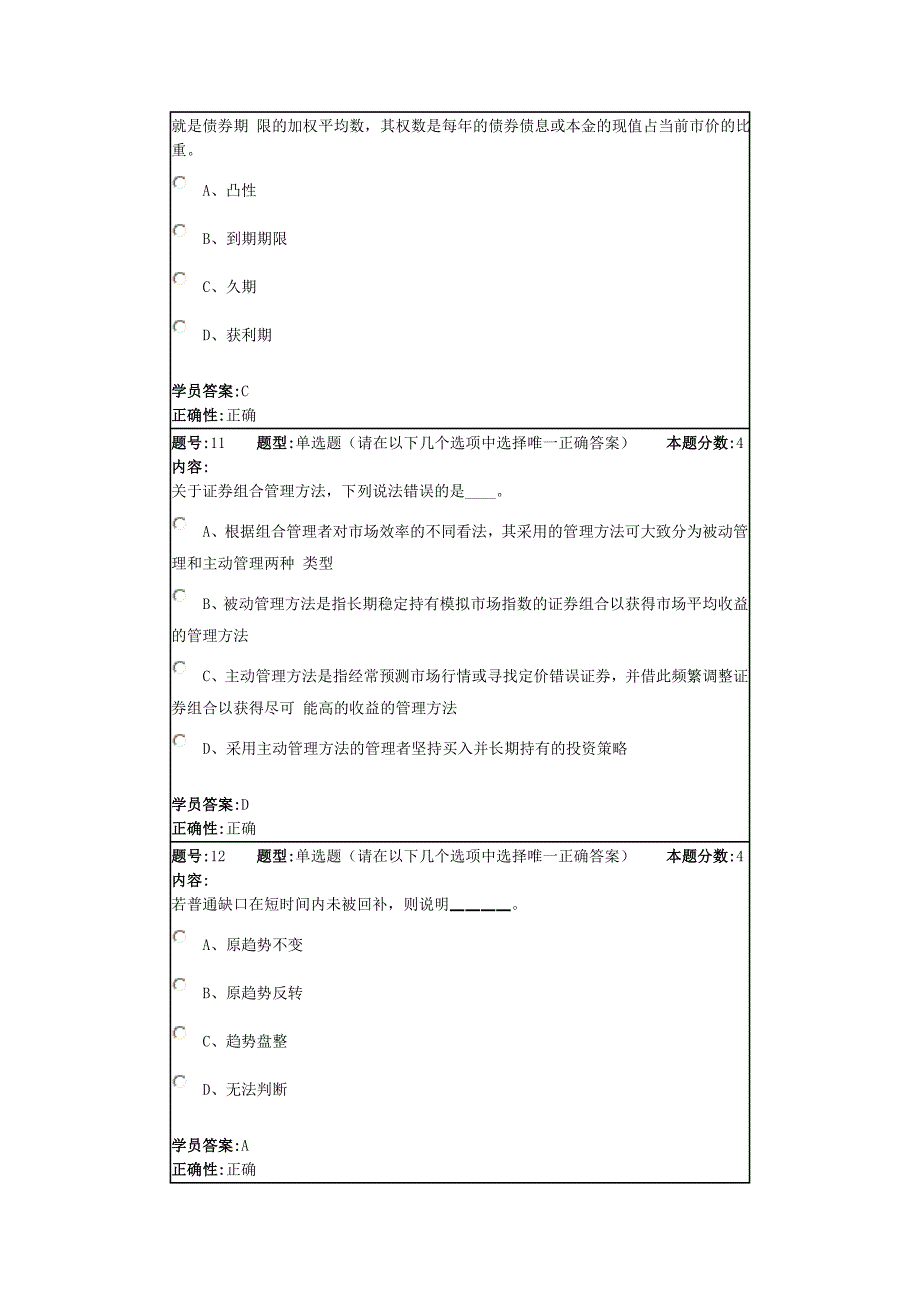 15秋证券投资与管理》3作业_第4页