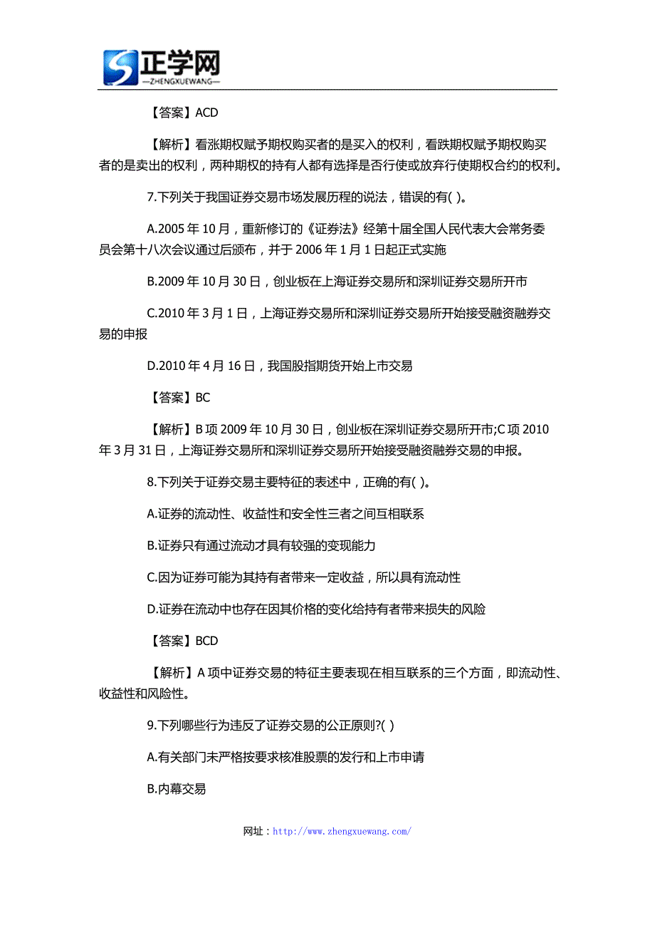 证券从业资格考试模拟题及答案6_第3页