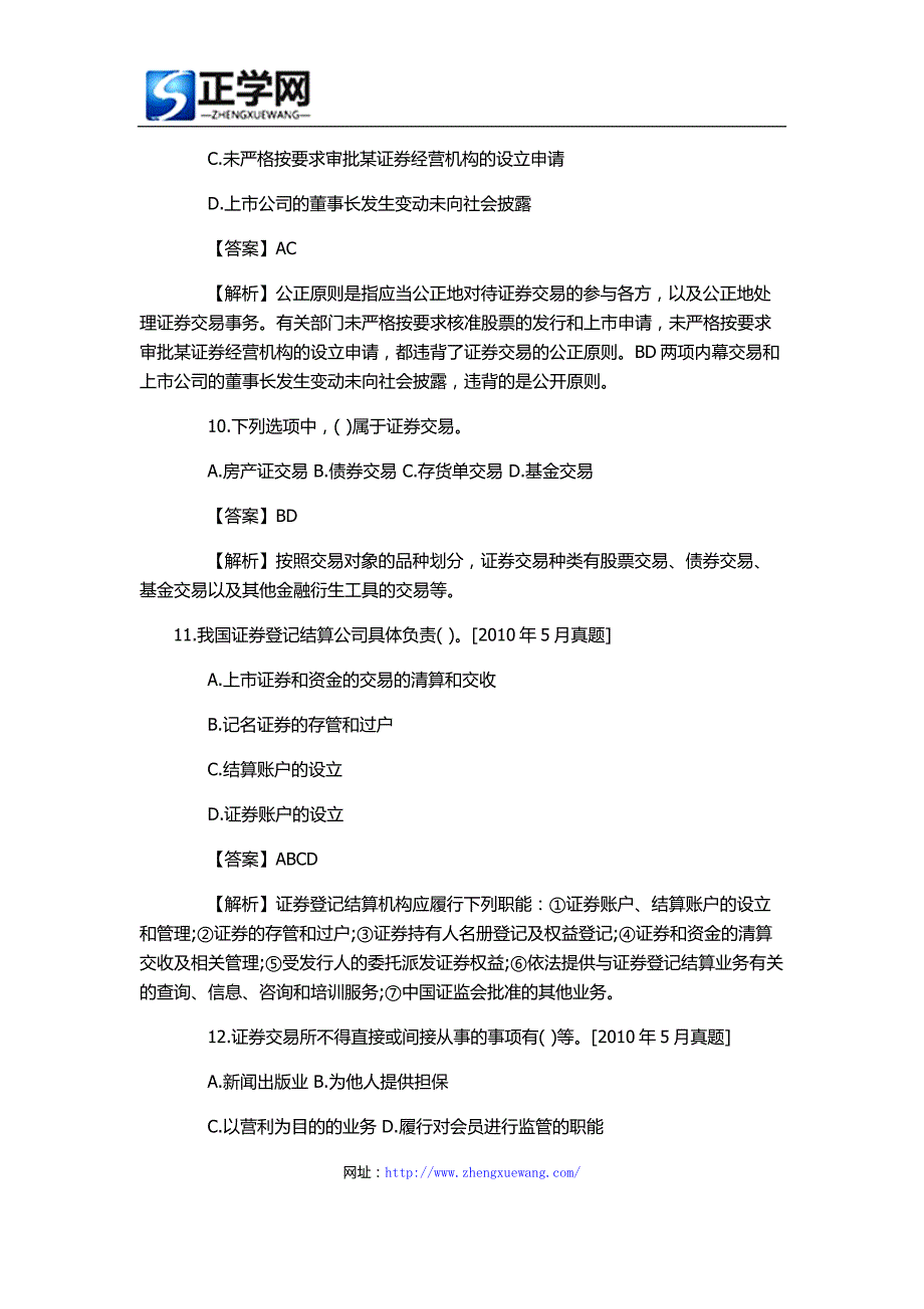 证券从业资格考试模拟题及答案6_第4页