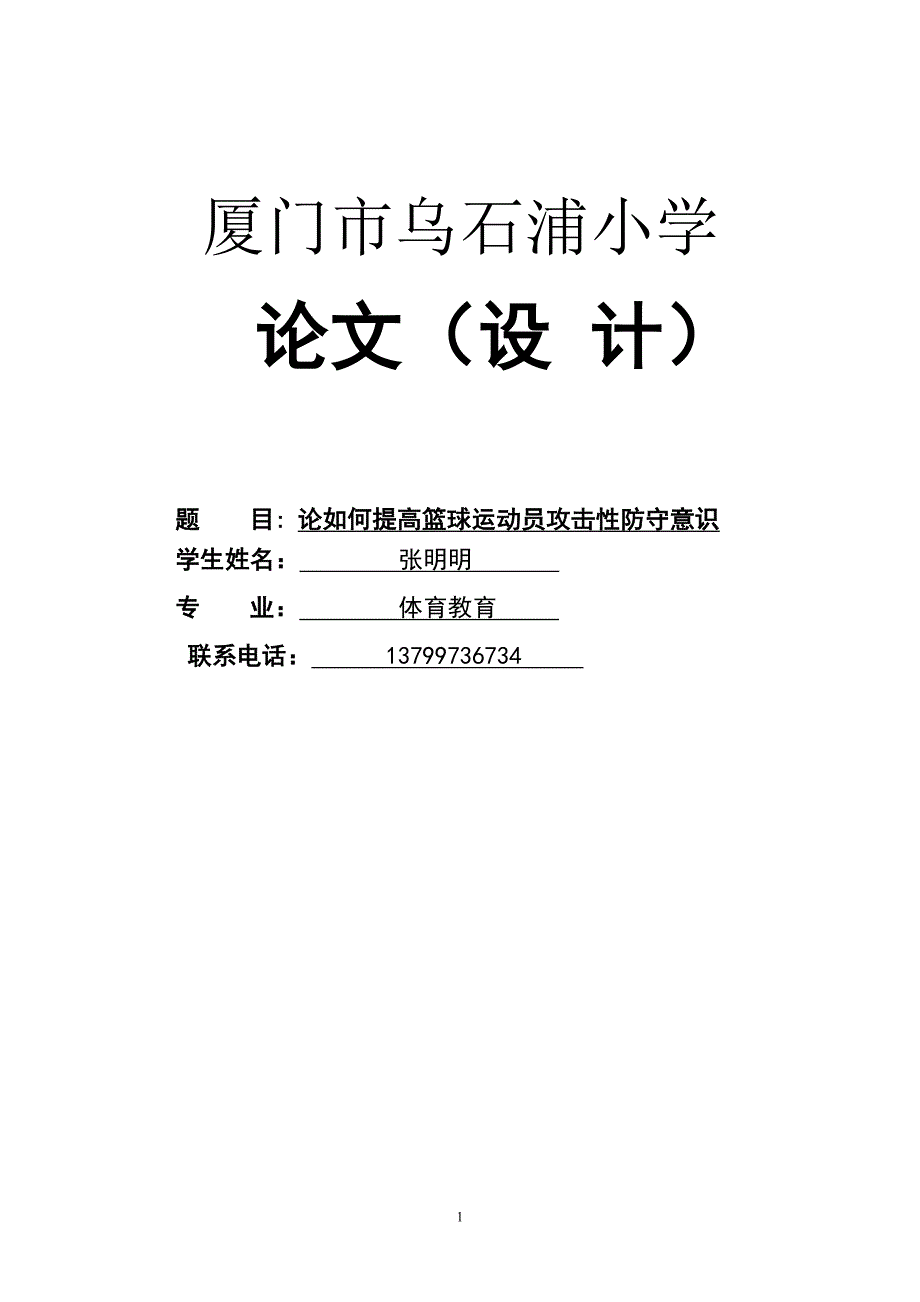 厦门市乌石浦小学_第1页