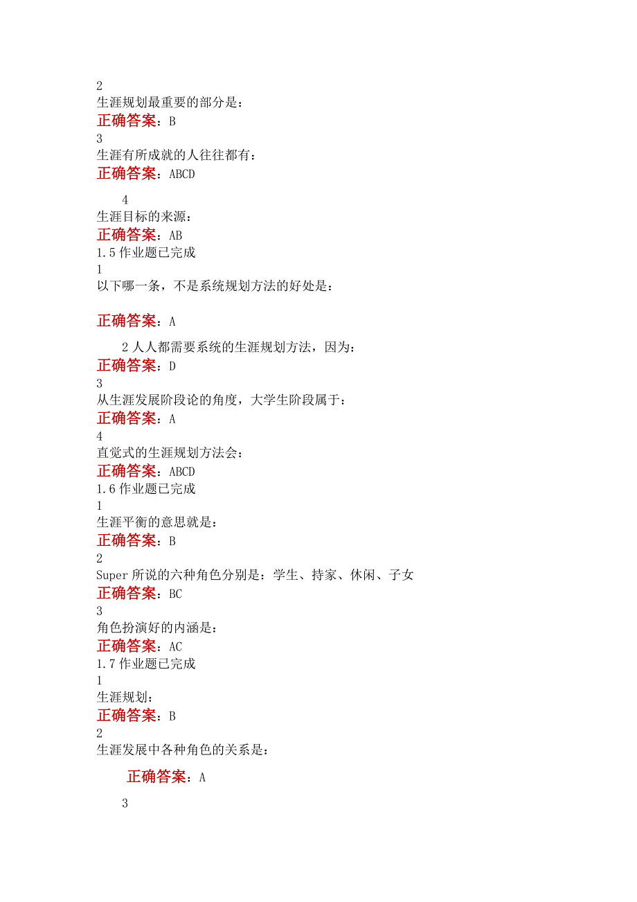 超星尔雅大学生职业生涯规划最全答案_第2页