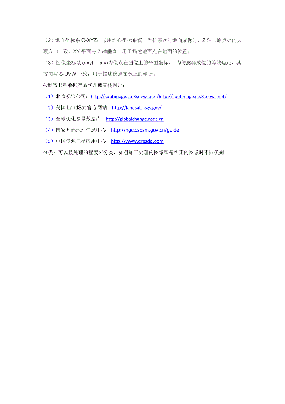 【精选】第2章 遥感作业_第3页