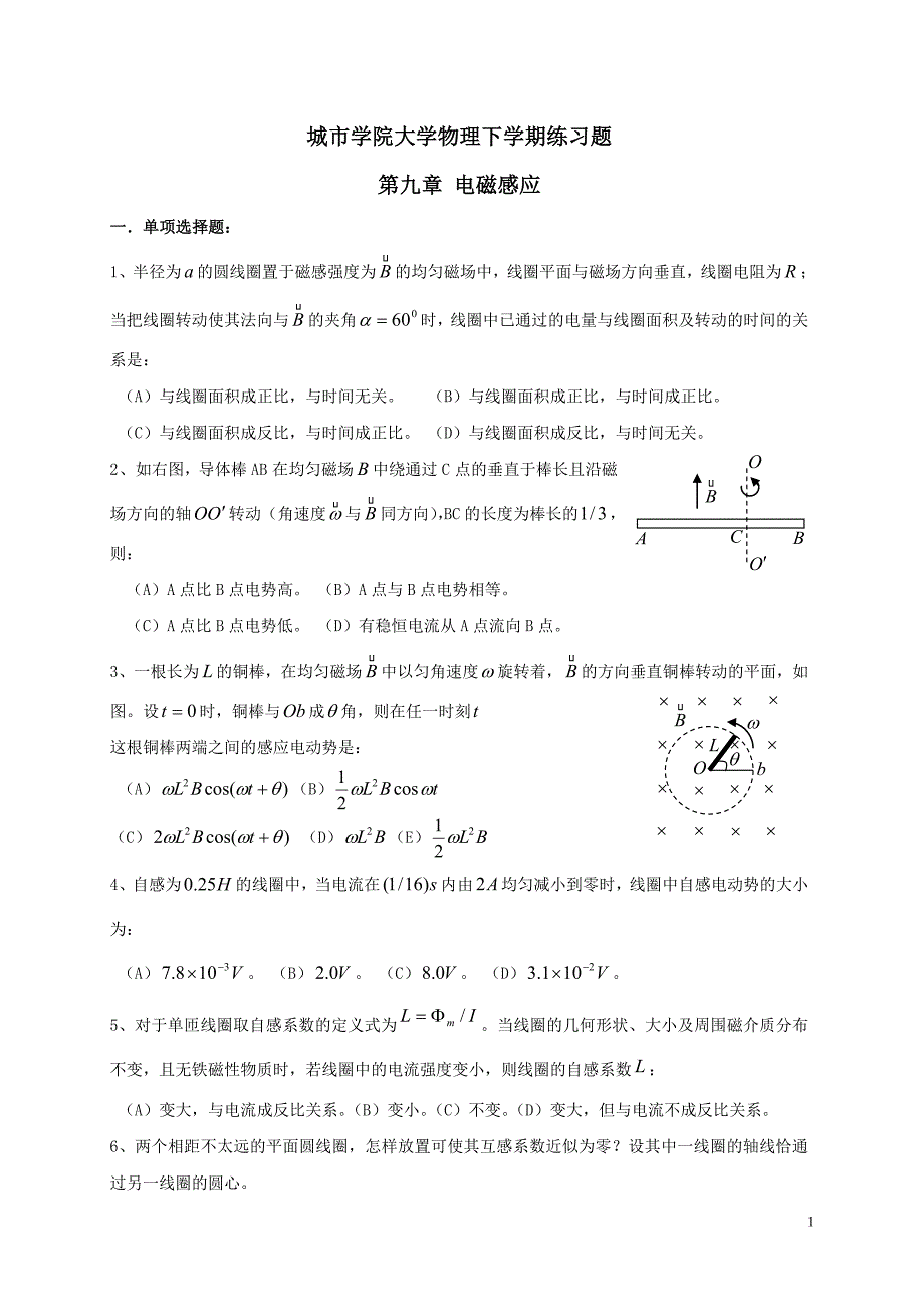 大学物理下学期练习题城市学院_第1页