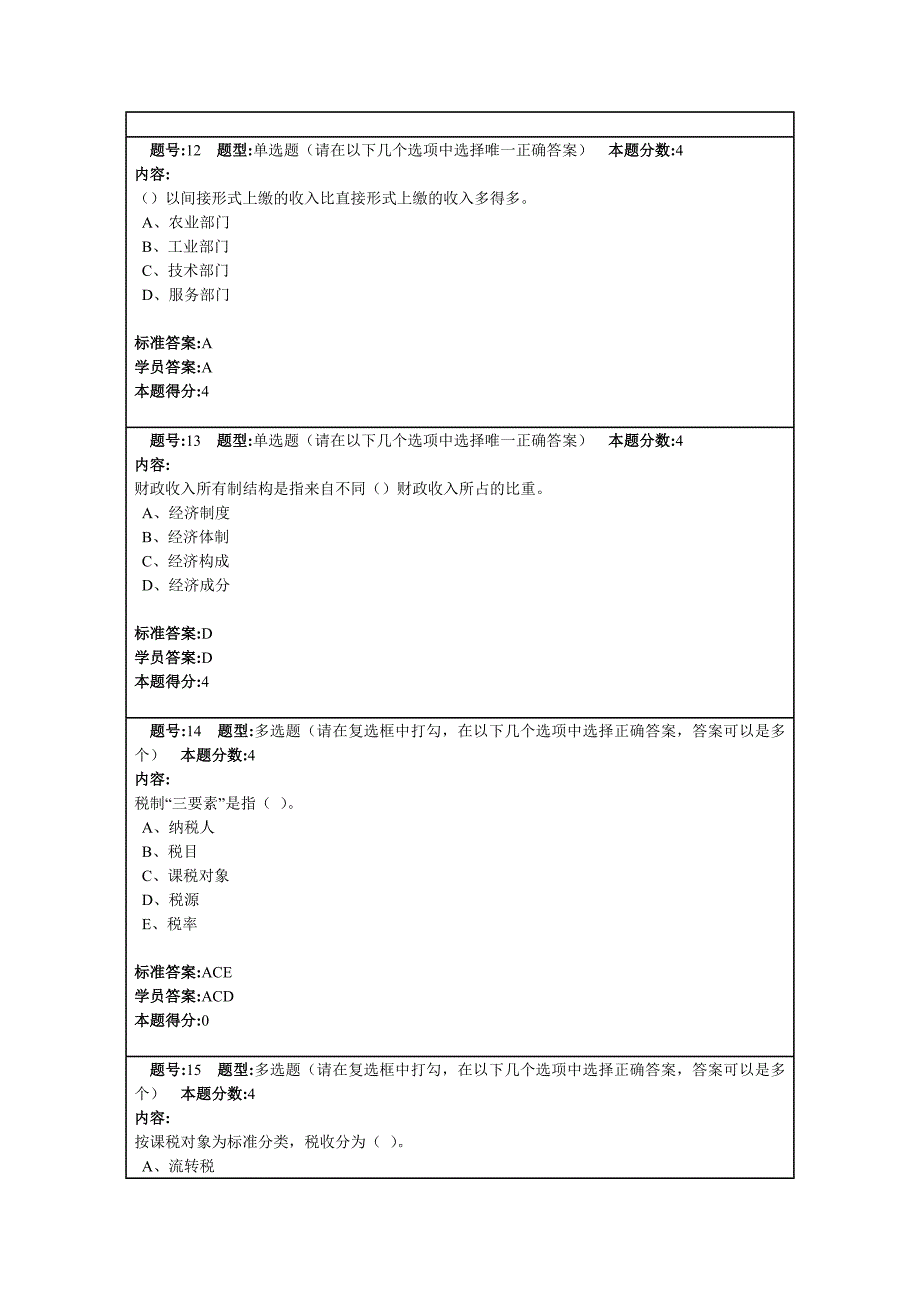 【精选】13春《财政学》作业3_第4页