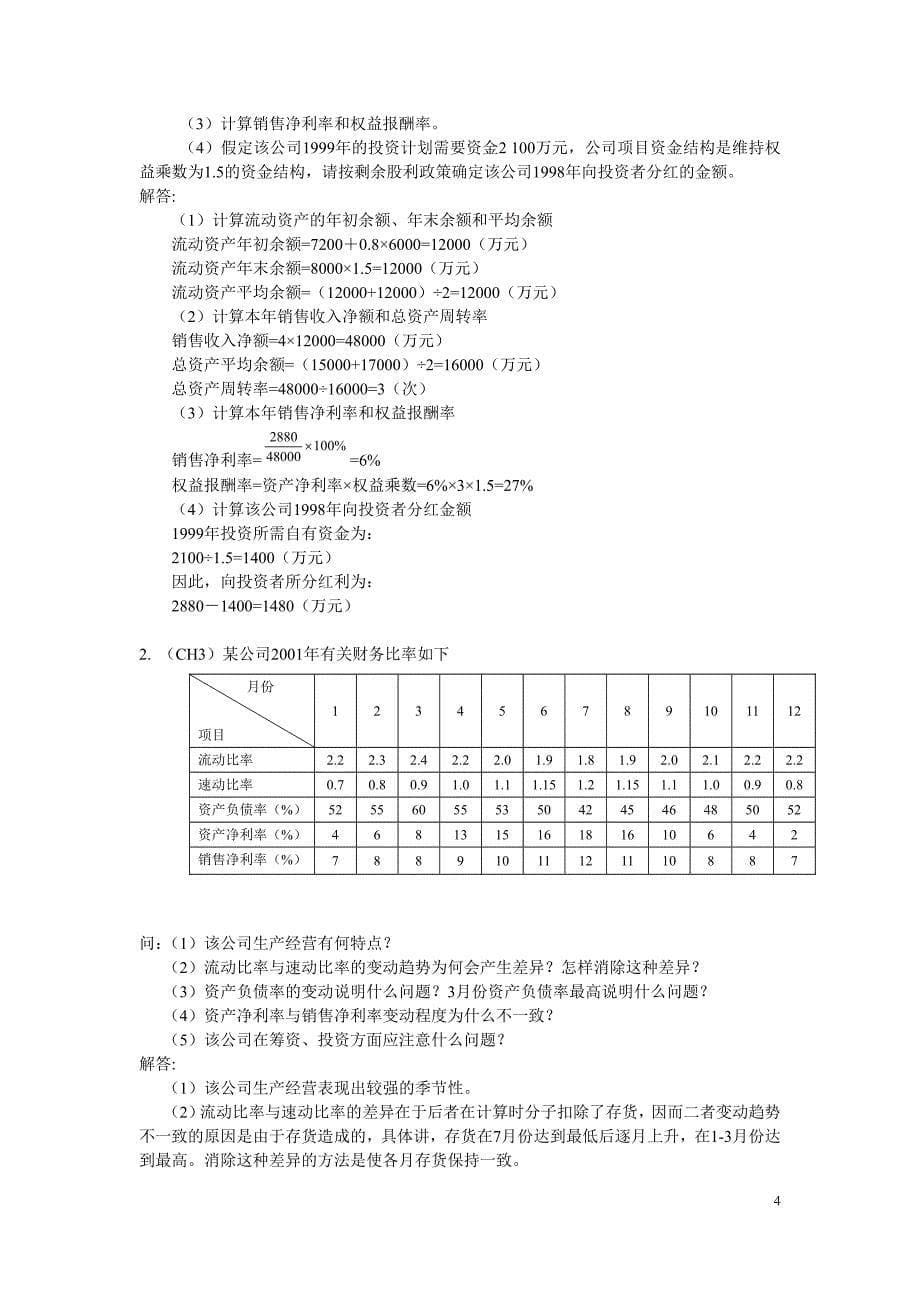 财务管理学考前练习题_第5页