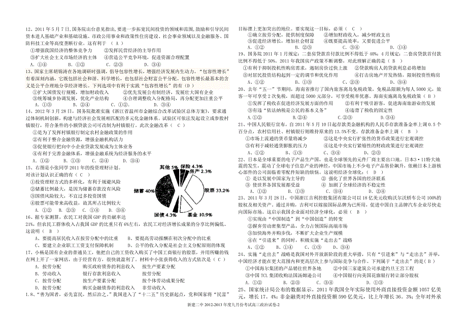 新建二中-学年度高三政治9月考试卷_第2页