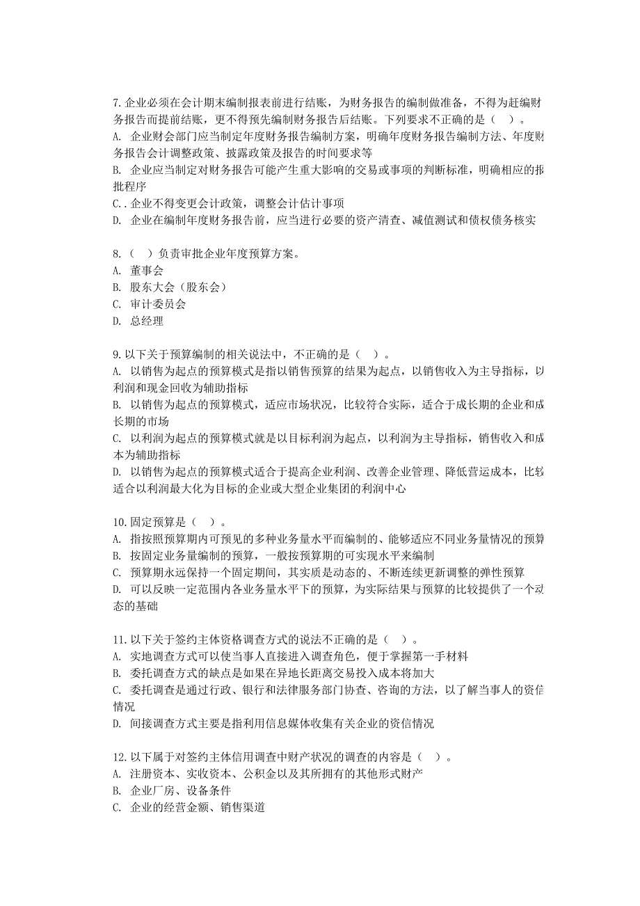 会计继续教育应用指引试题(含答案)_第2页