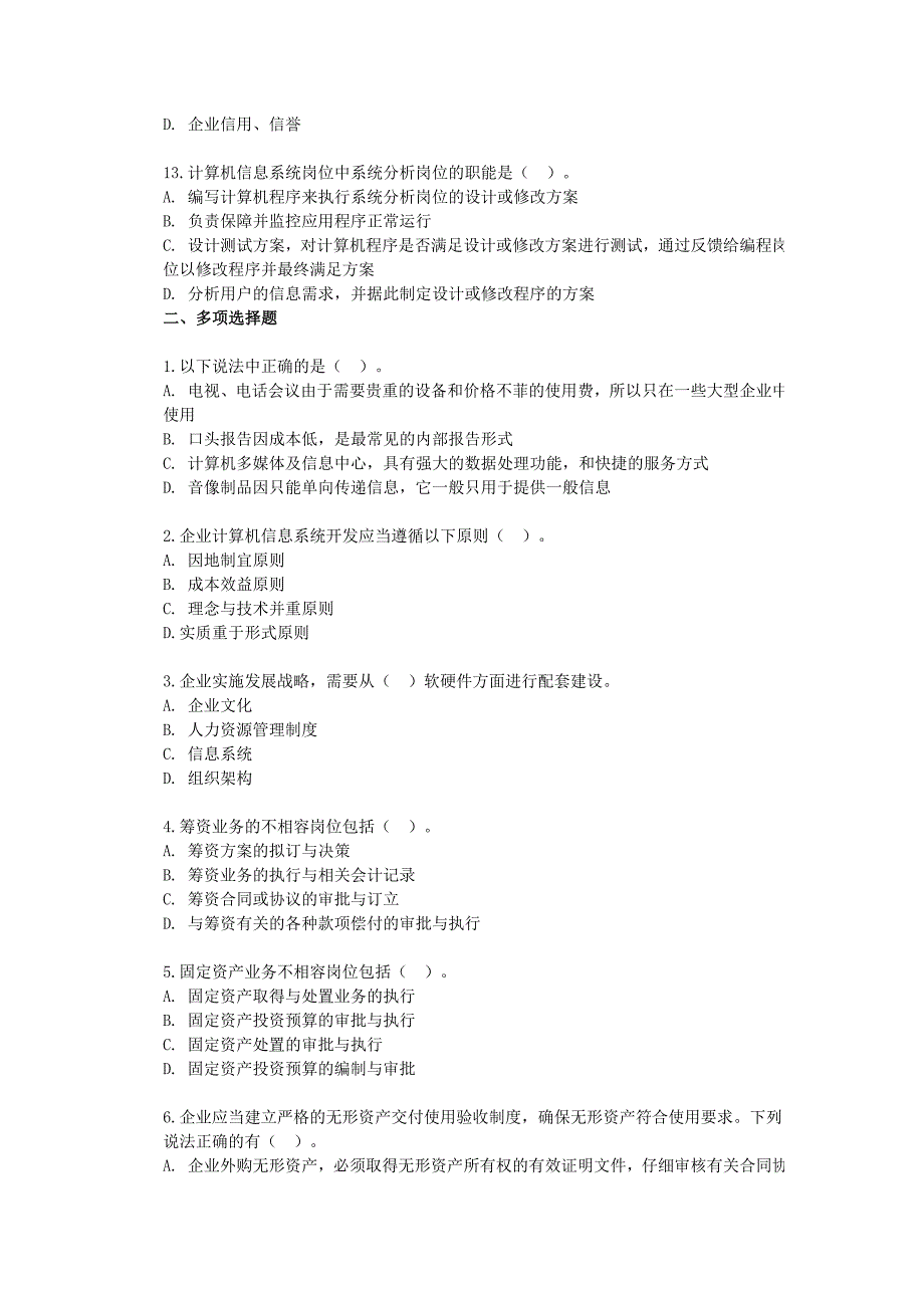 会计继续教育应用指引试题(含答案)_第3页