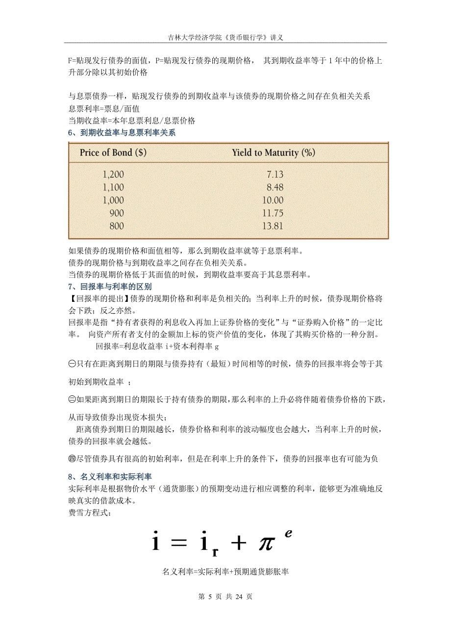 货币银行学复习讲义_第5页