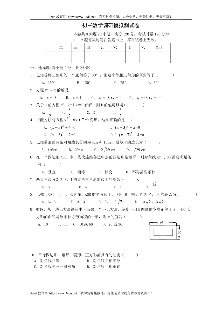 【精选】初三数学调研摸拟测试卷_第1页