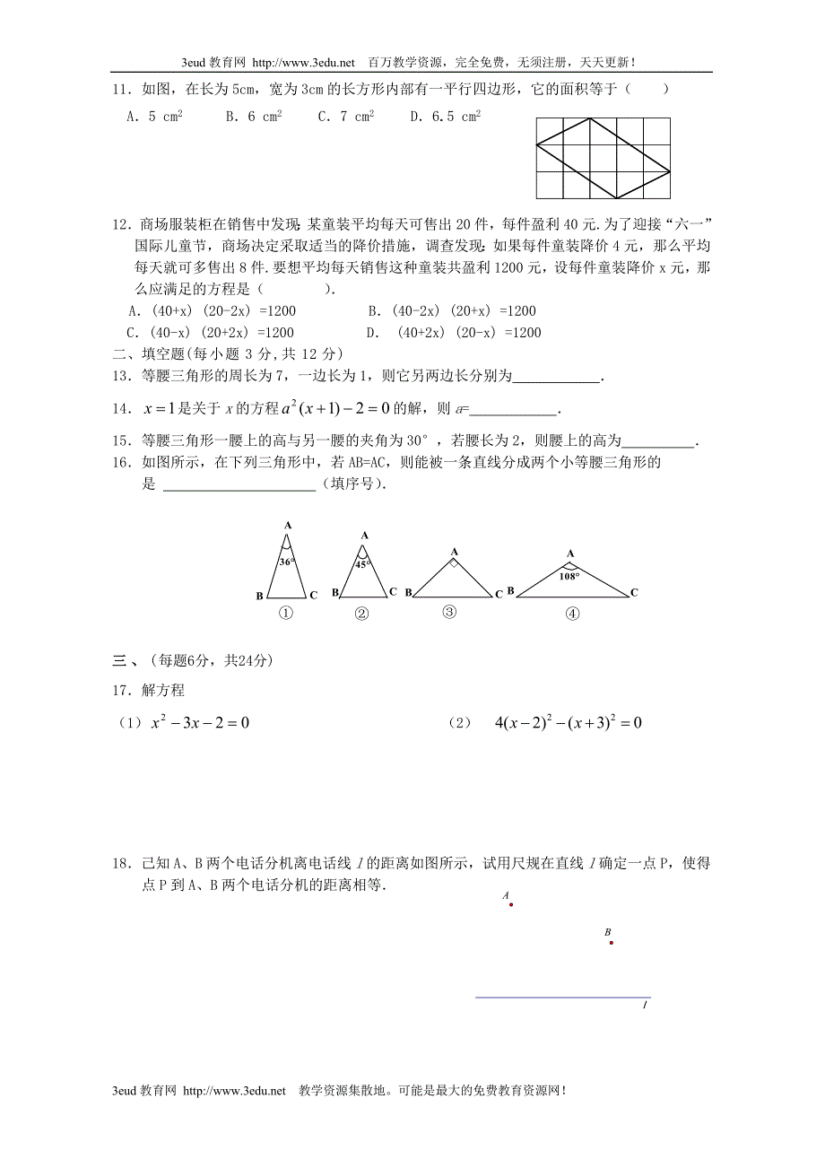 【精选】初三数学调研摸拟测试卷_第2页