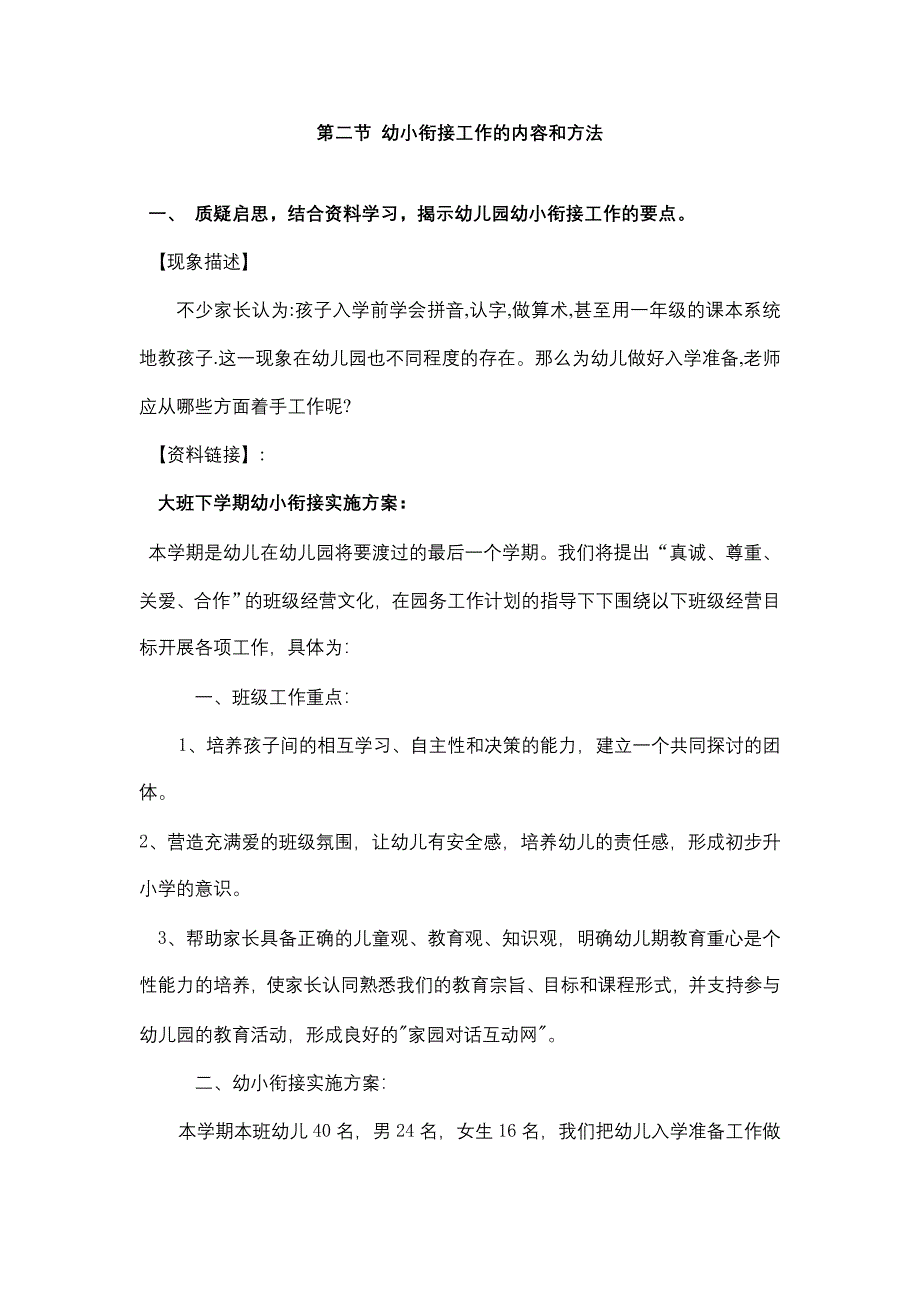 【精选】第九章幼儿园与小学的衔接_学前教育学_第3页