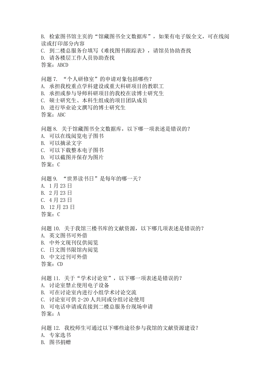 【精选】暨南大学图书馆答题_第2页