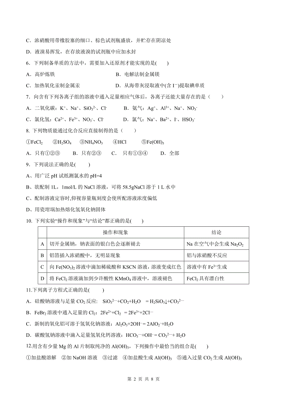 [2017年整理]黑龙江省届高三上学期期中考试化学试题_第2页