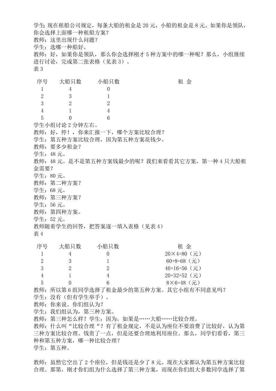 【精选】数学三年级下册教学课例_第5页