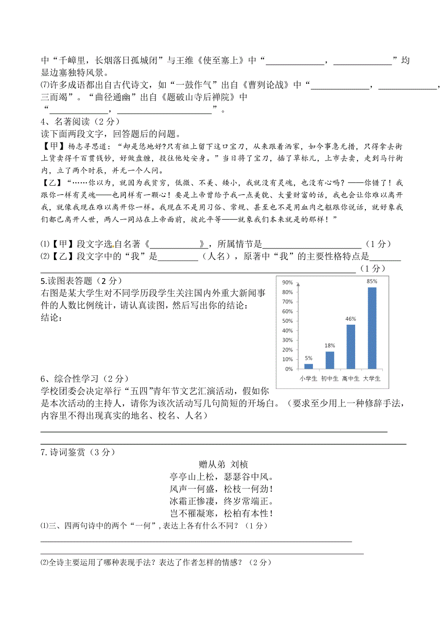 四川省南充市中考语文试题_第2页