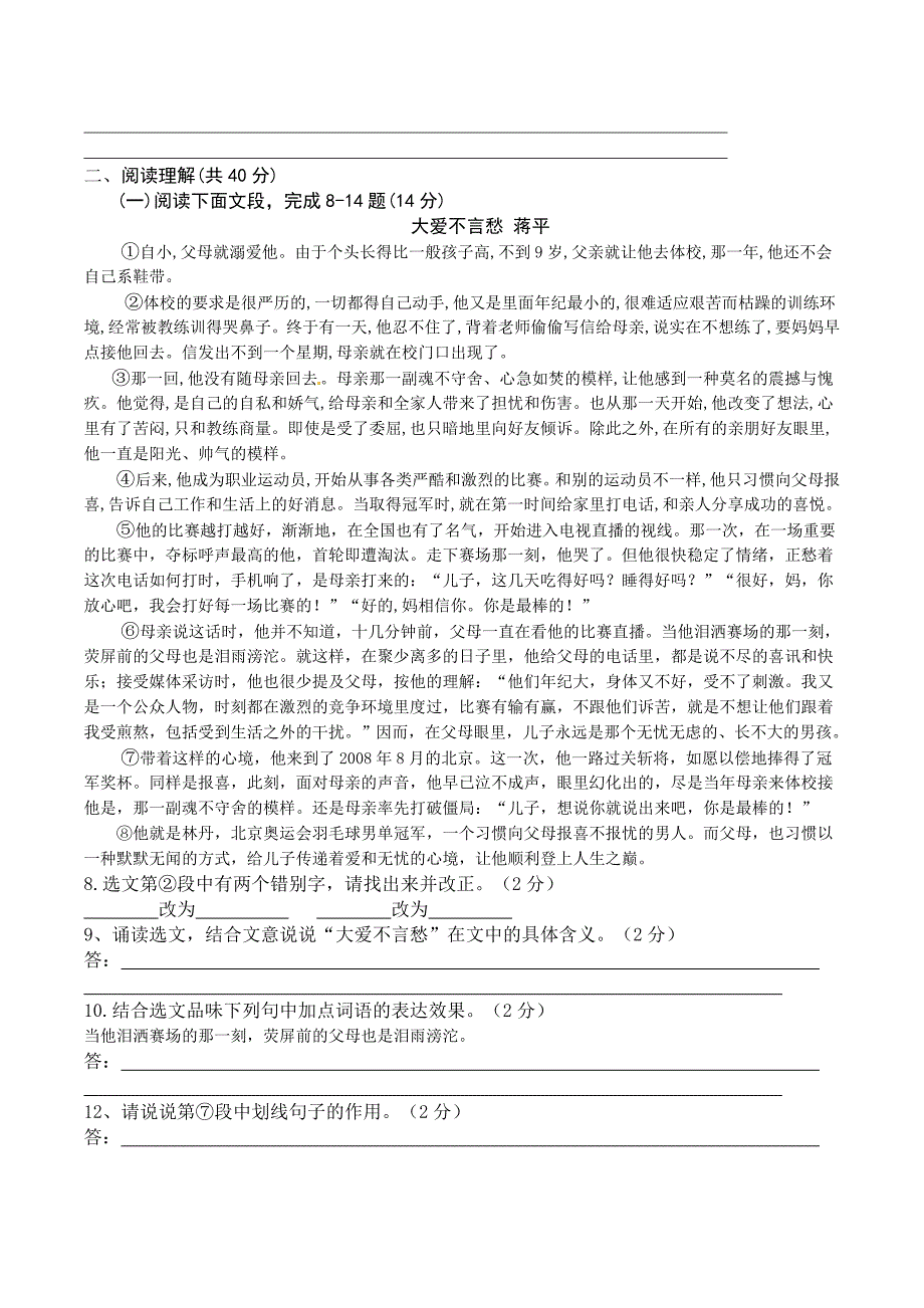 四川省南充市中考语文试题_第3页