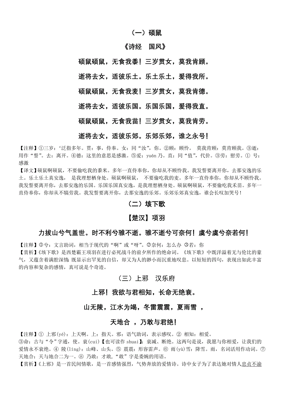 【精选】课外14首古诗(打印版)_第1页