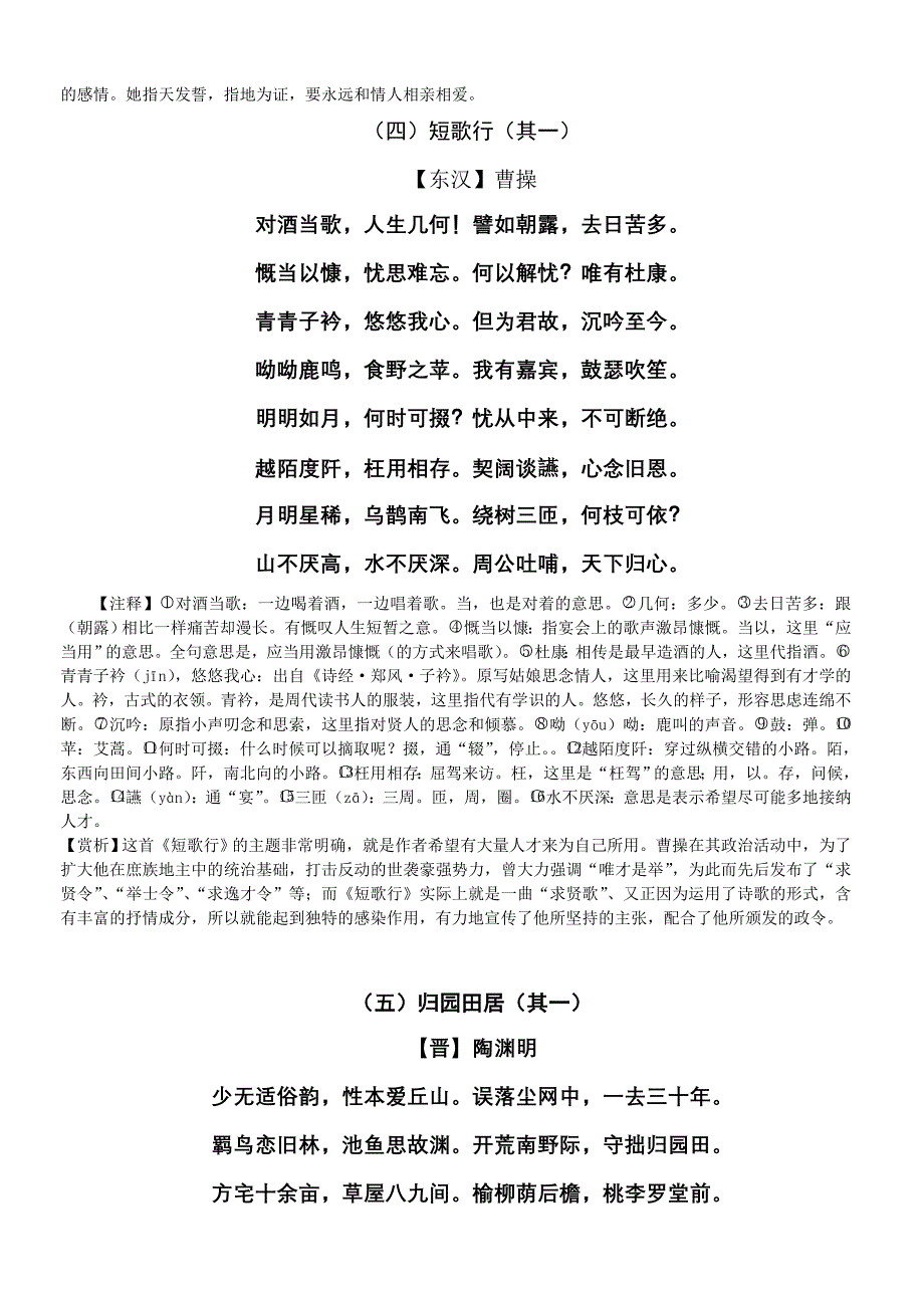 【精选】课外14首古诗(打印版)_第2页