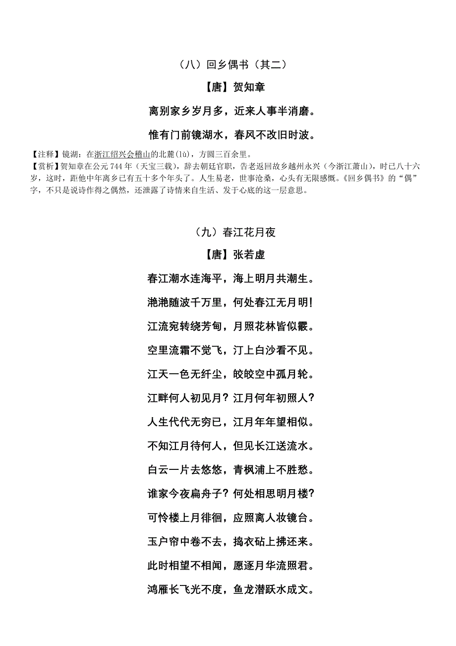 【精选】课外14首古诗(打印版)_第4页