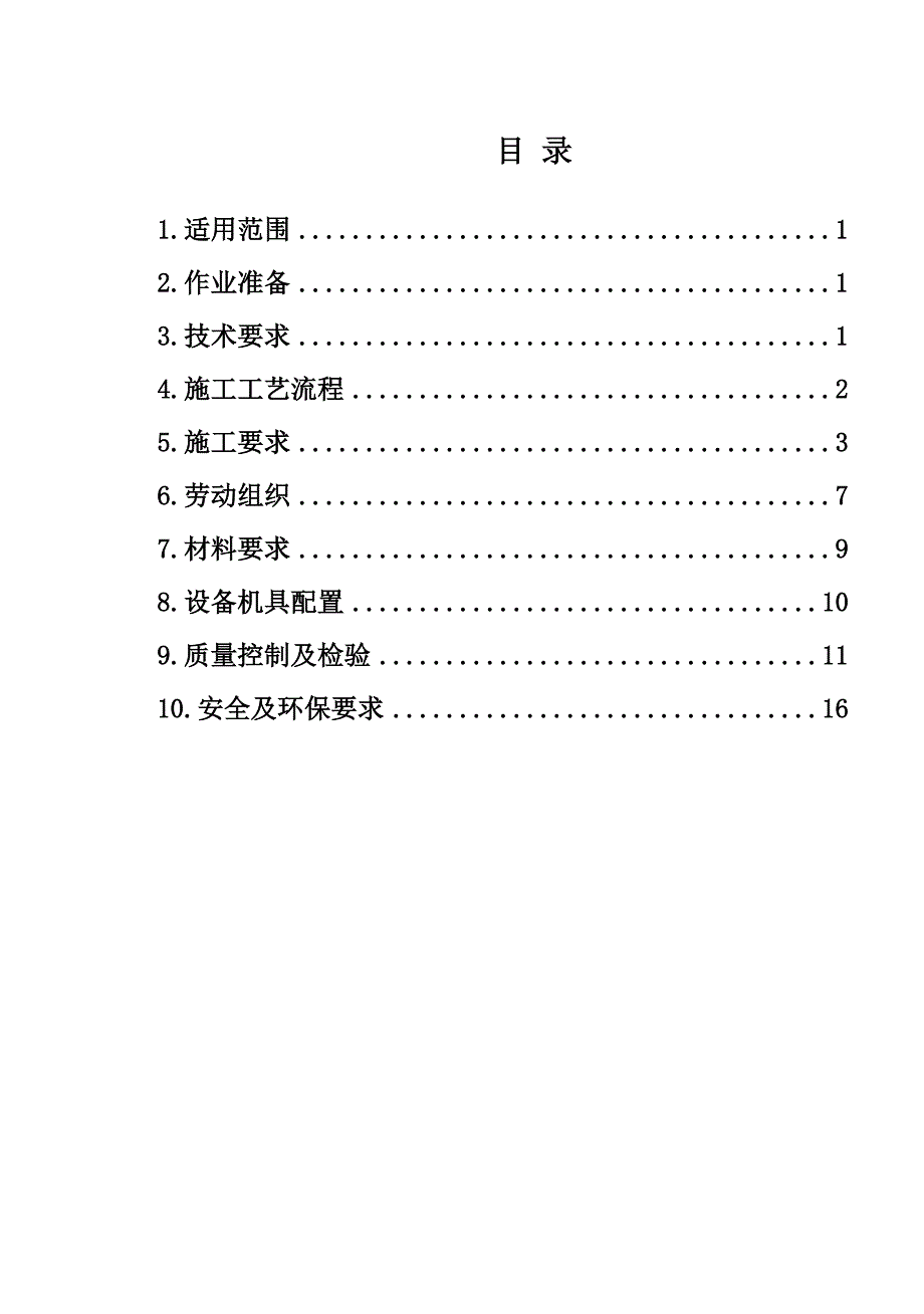 【精选】基床表层填筑施工作业指导书_第3页