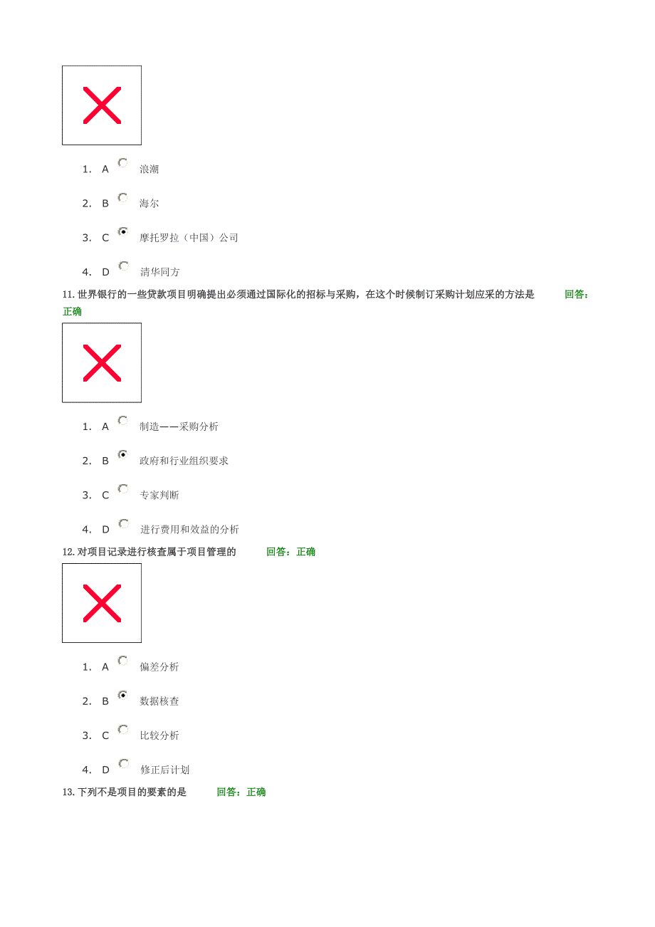 成功的项目管理(试题)_第4页