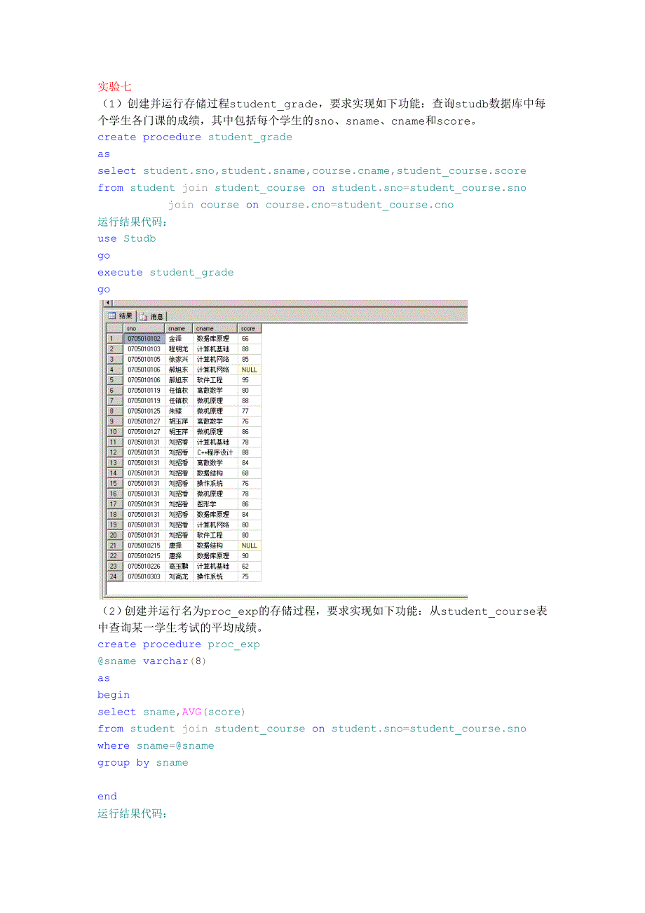 【精选】SQL Server实验三_第1页