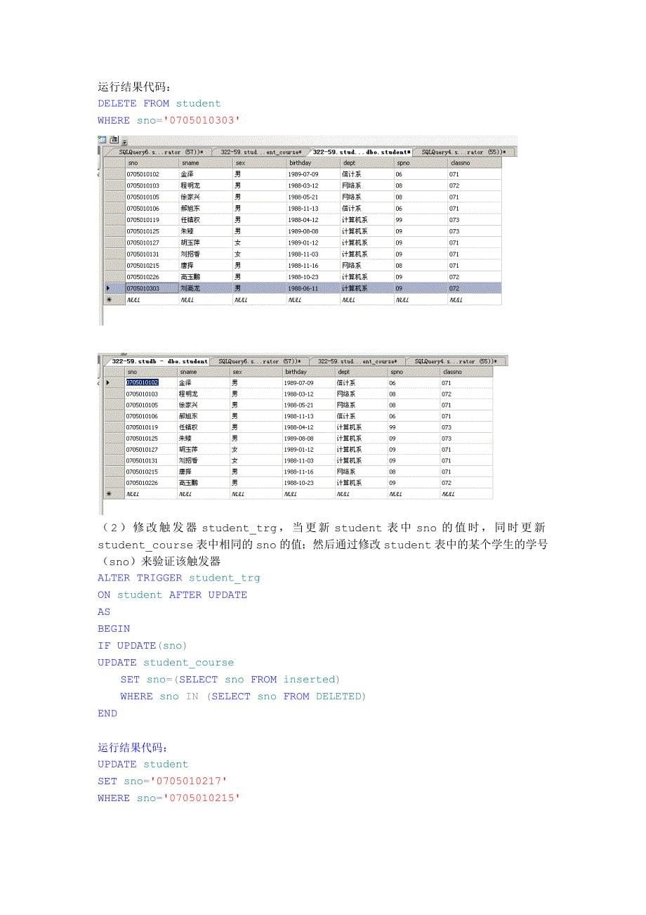 【精选】SQL Server实验三_第5页