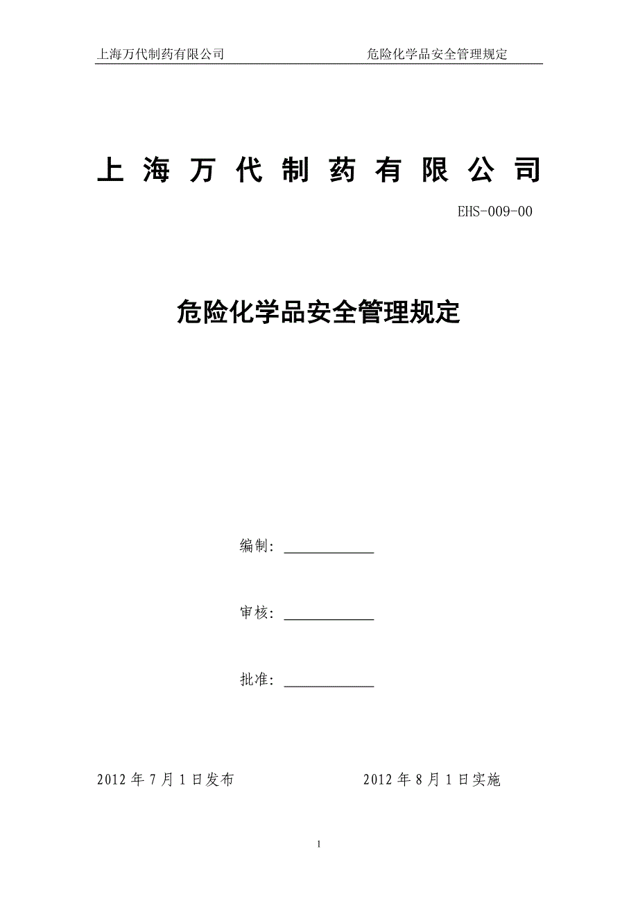 危险化学品安全管理规定_第1页