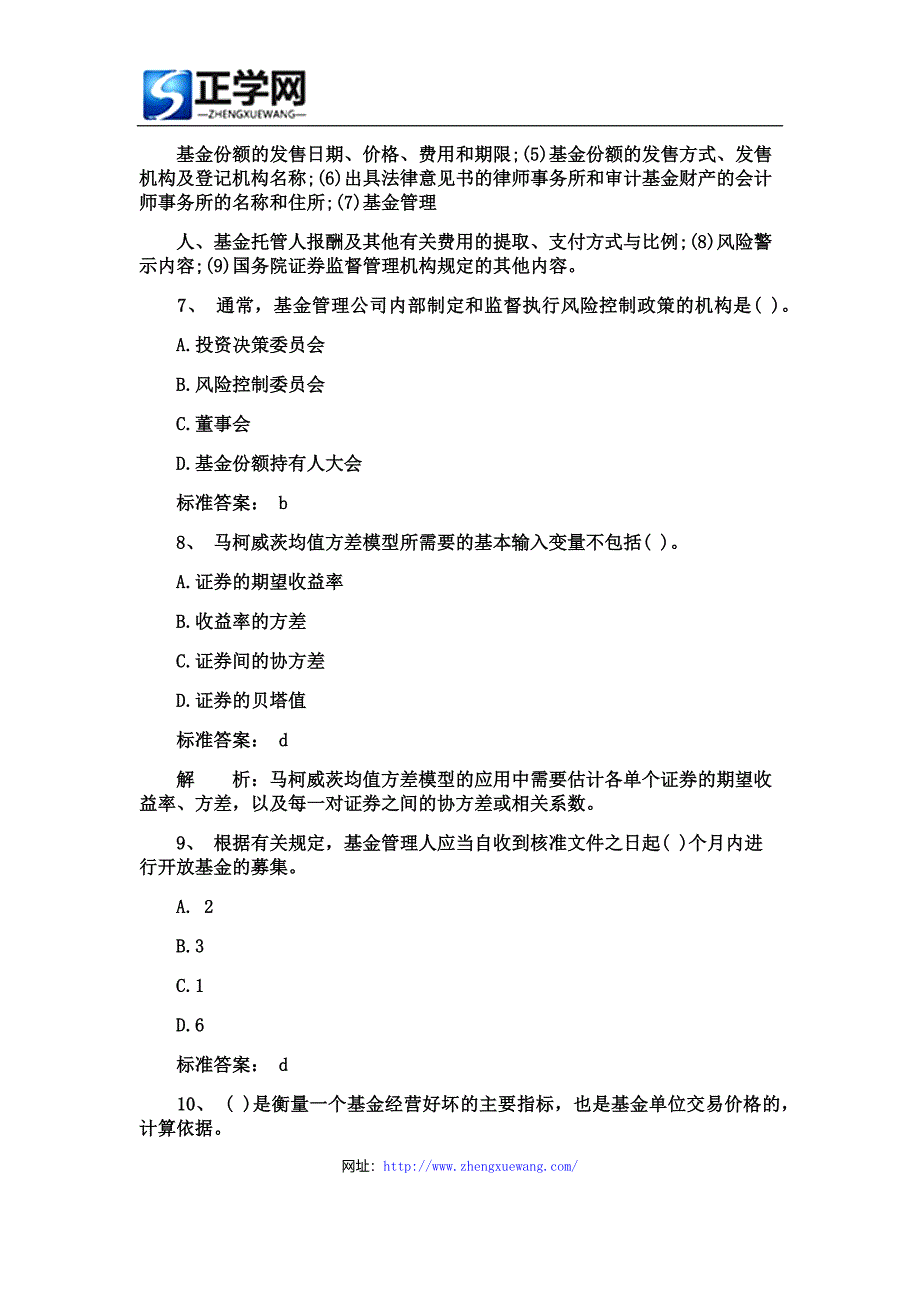 基金从业资格考试历年真题及答案_第3页