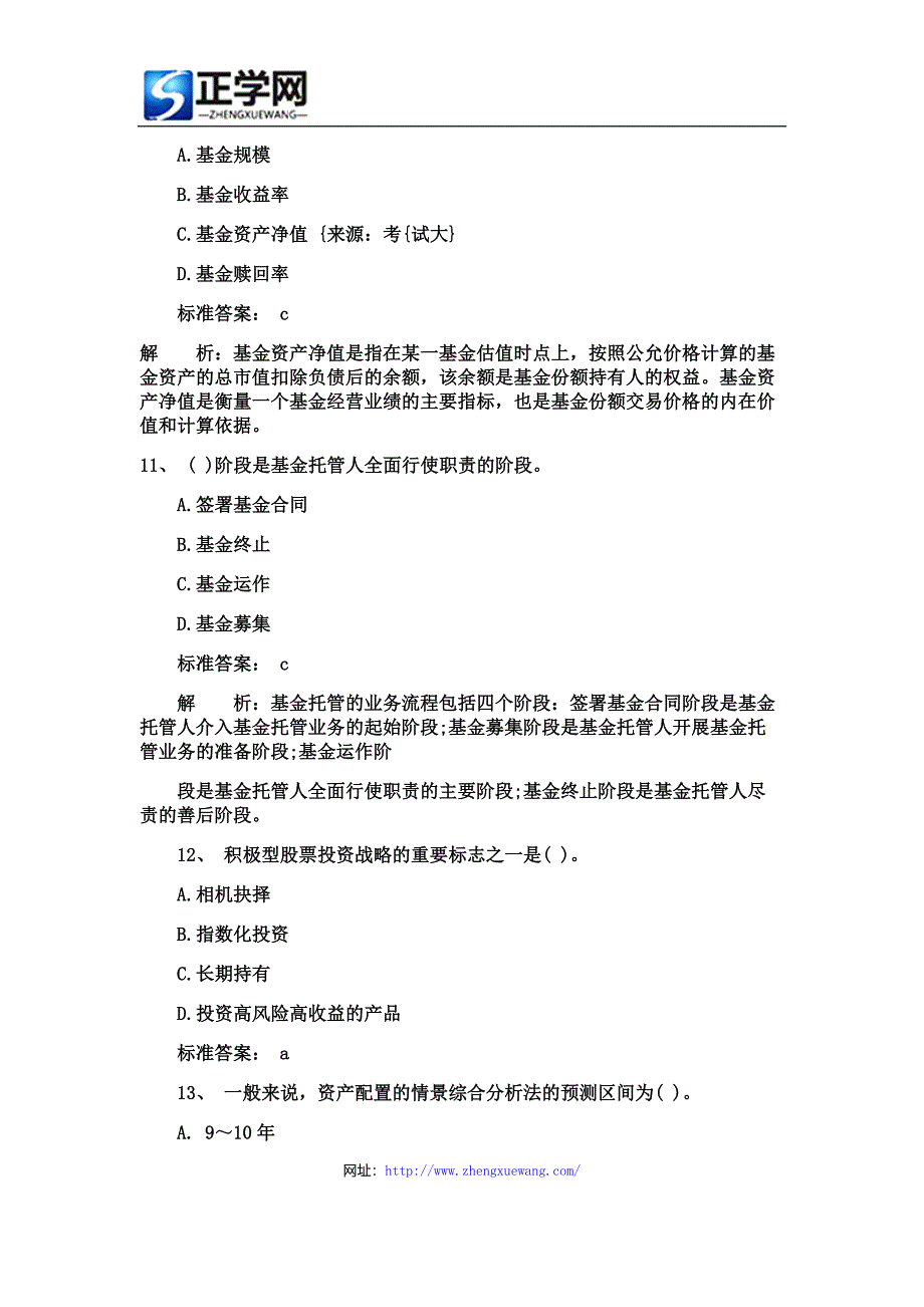 基金从业资格考试历年真题及答案_第4页