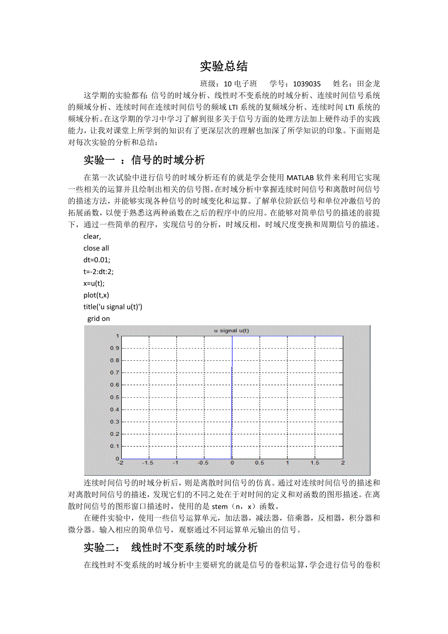 【精选】信号与系统实验总结1_第1页