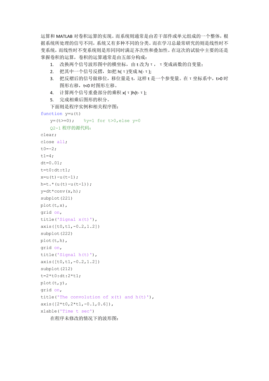 【精选】信号与系统实验总结1_第2页