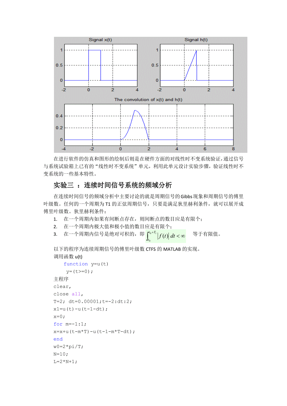 【精选】信号与系统实验总结1_第3页