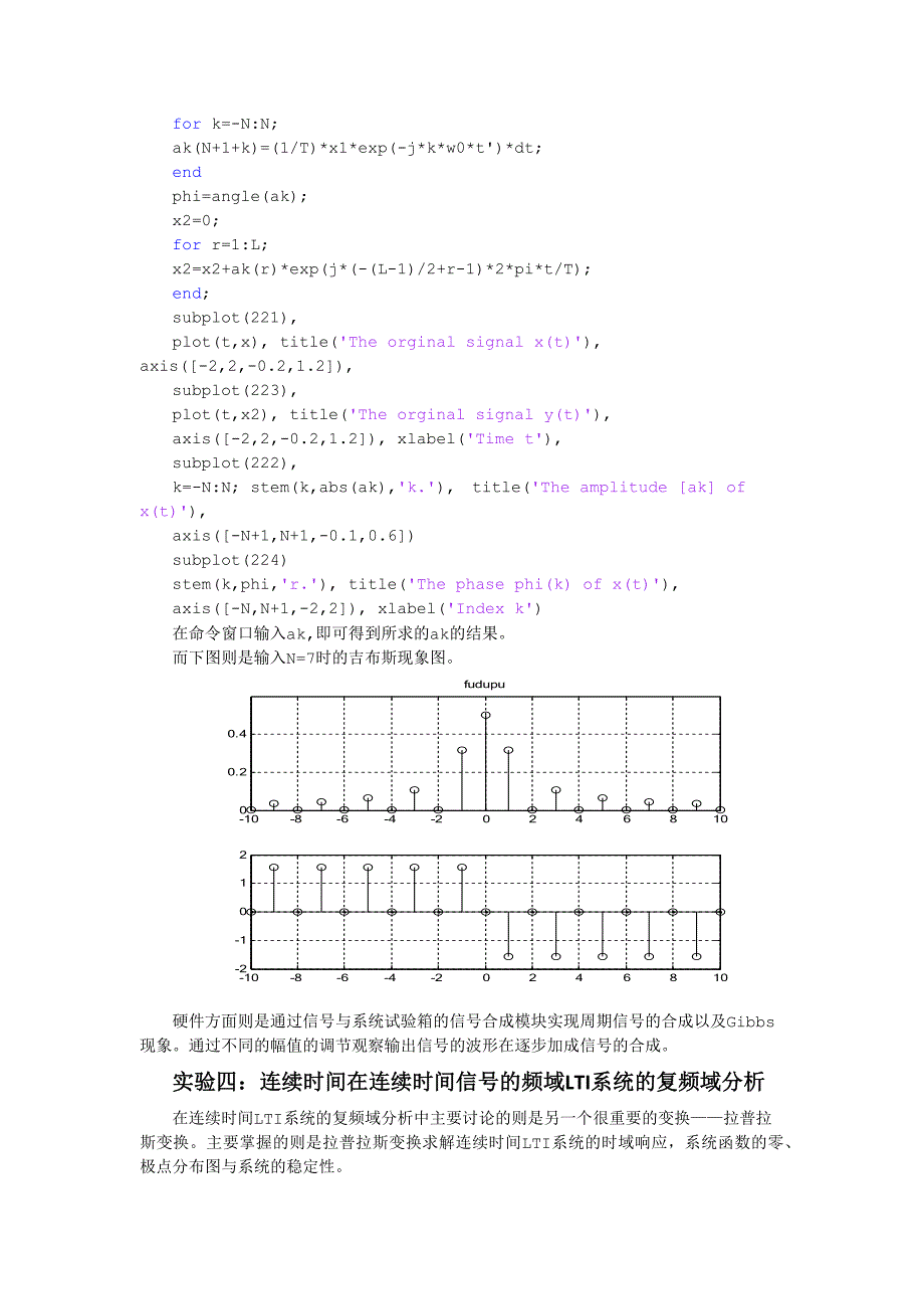 【精选】信号与系统实验总结1_第4页