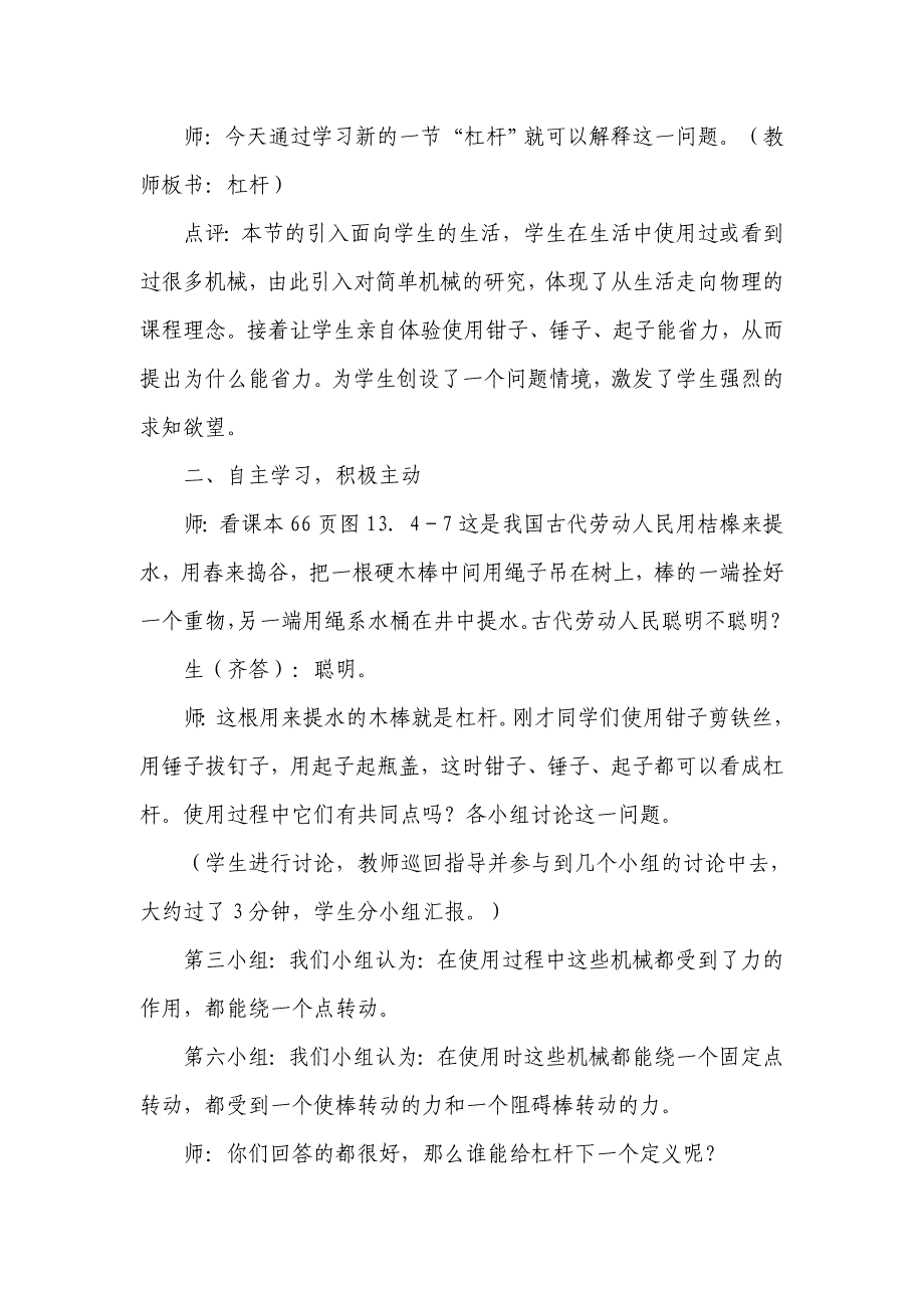 《杠杆》课堂实录_第3页