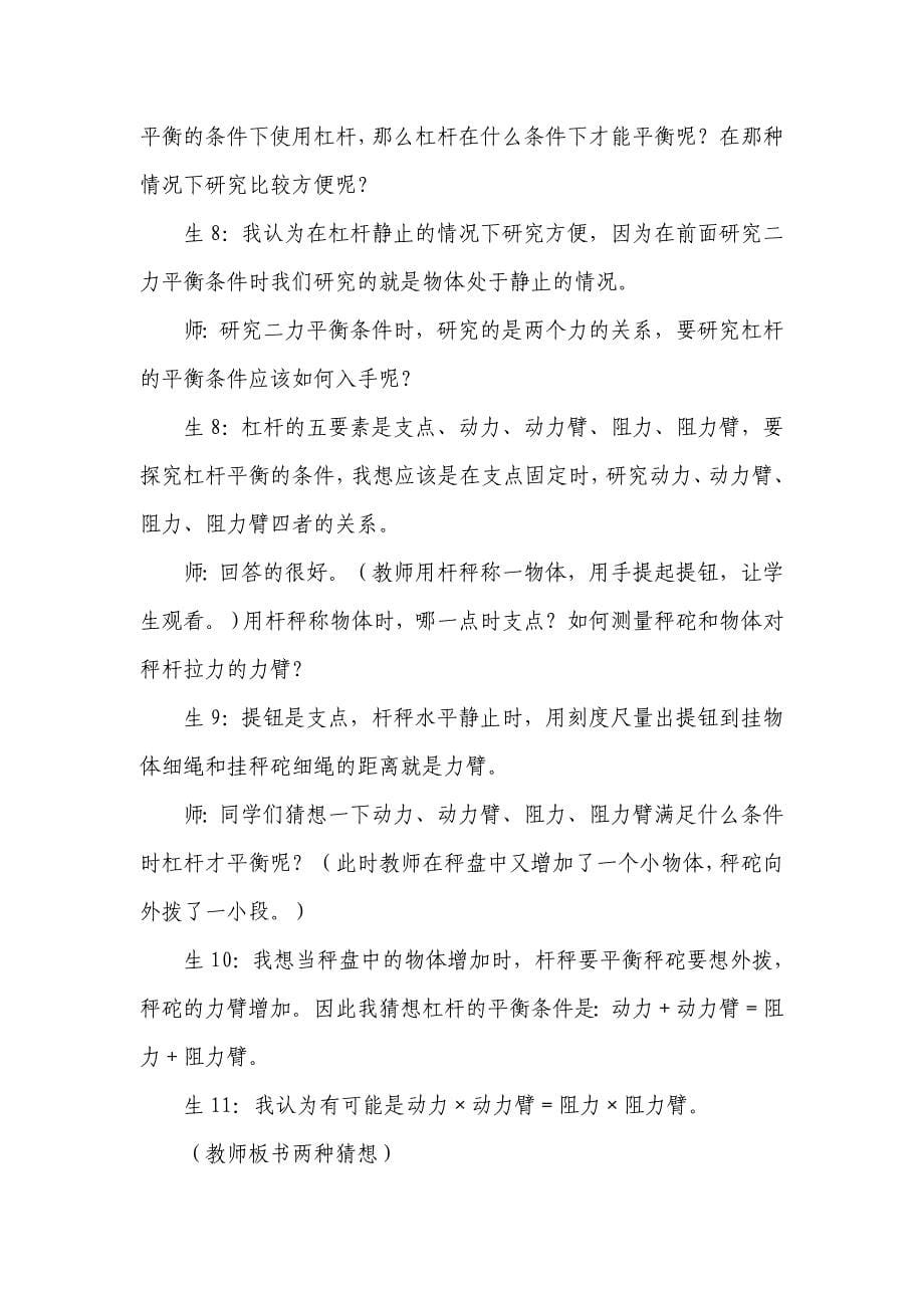 《杠杆》课堂实录_第5页