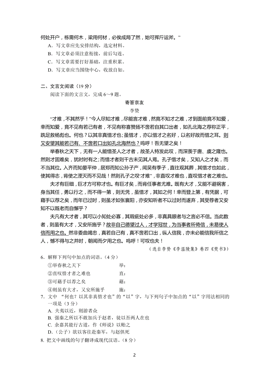 江苏省南通市届高三第一次调研考试语文试题_第2页