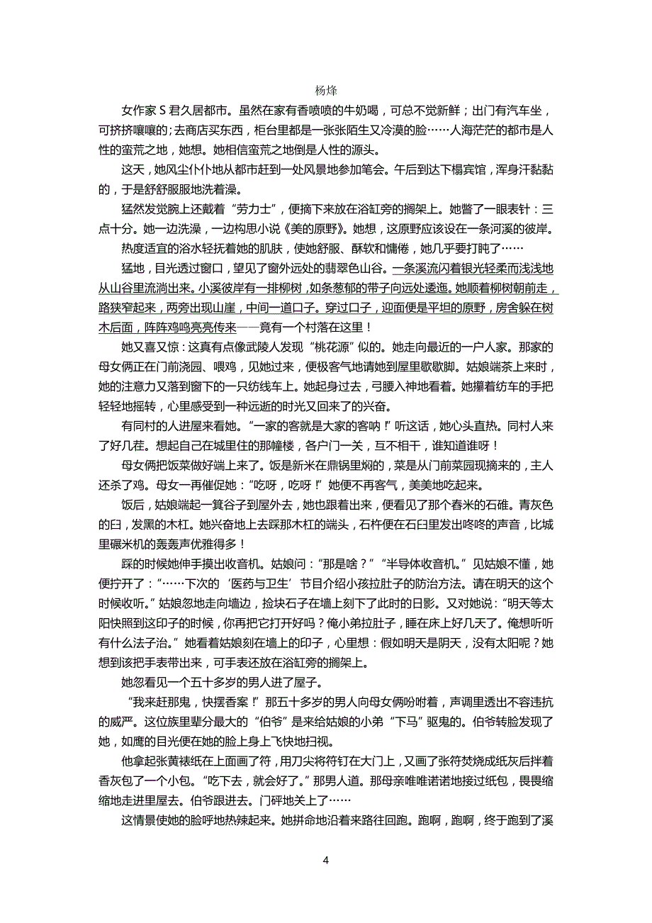 江苏省南通市届高三第一次调研考试语文试题_第4页