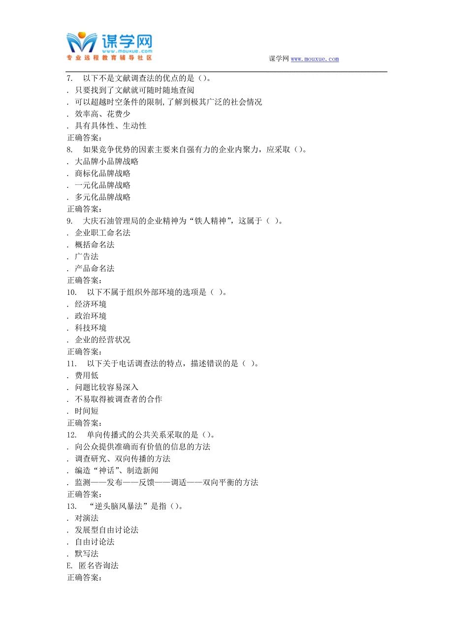 16春 东财《金融服务营销》在线作业三(随机)_第2页