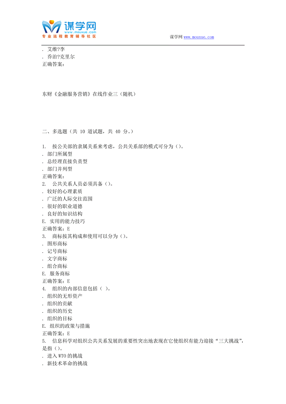 16春 东财《金融服务营销》在线作业三(随机)_第4页