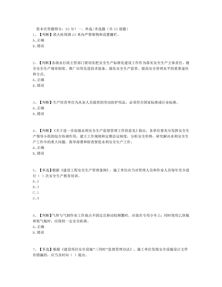 水利安全答案15_第1页