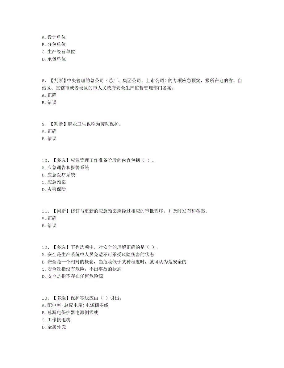 水利安全答案15_第2页