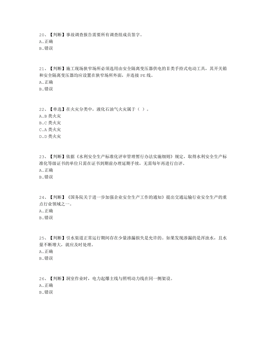 水利安全答案15_第4页