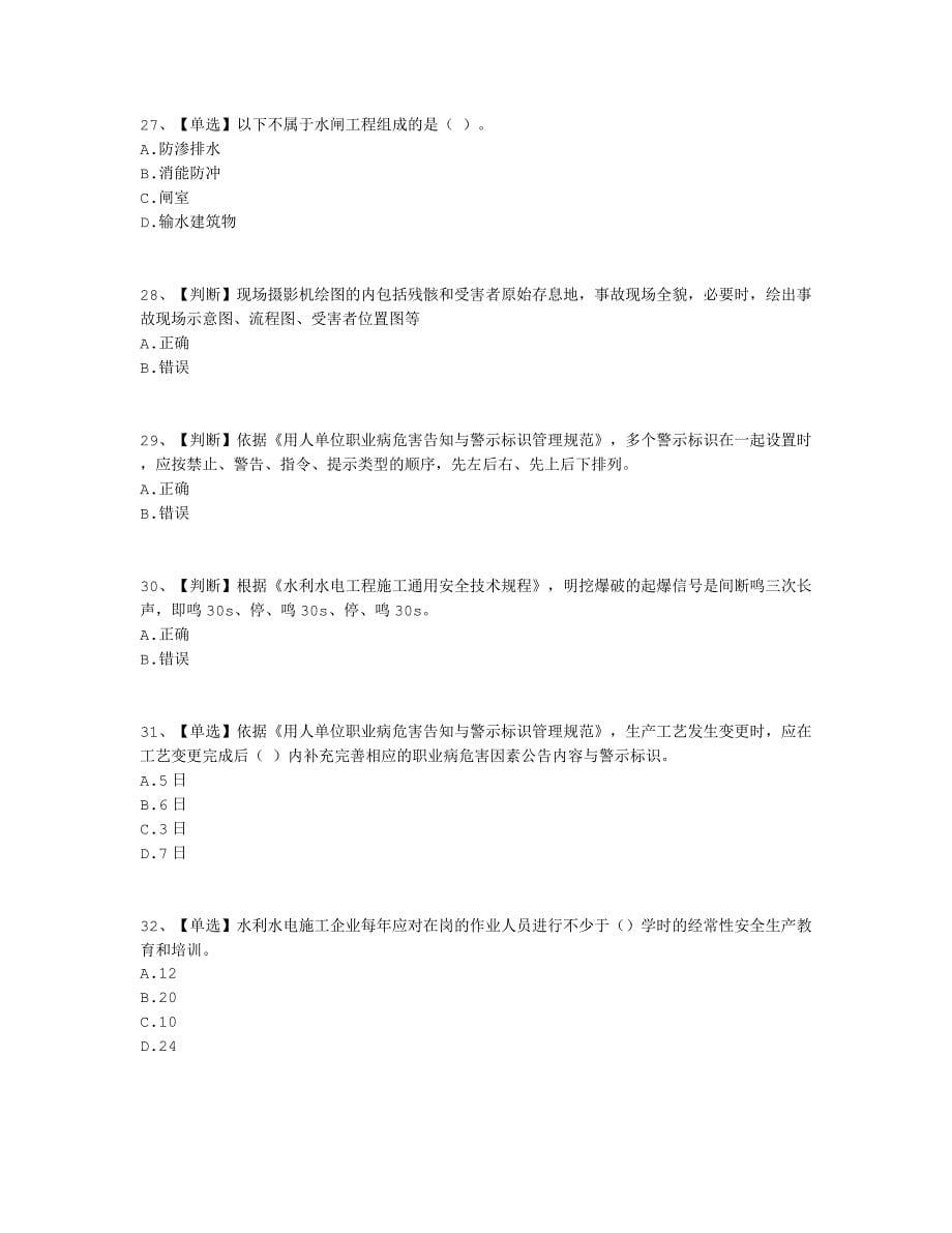 水利安全答案15_第5页