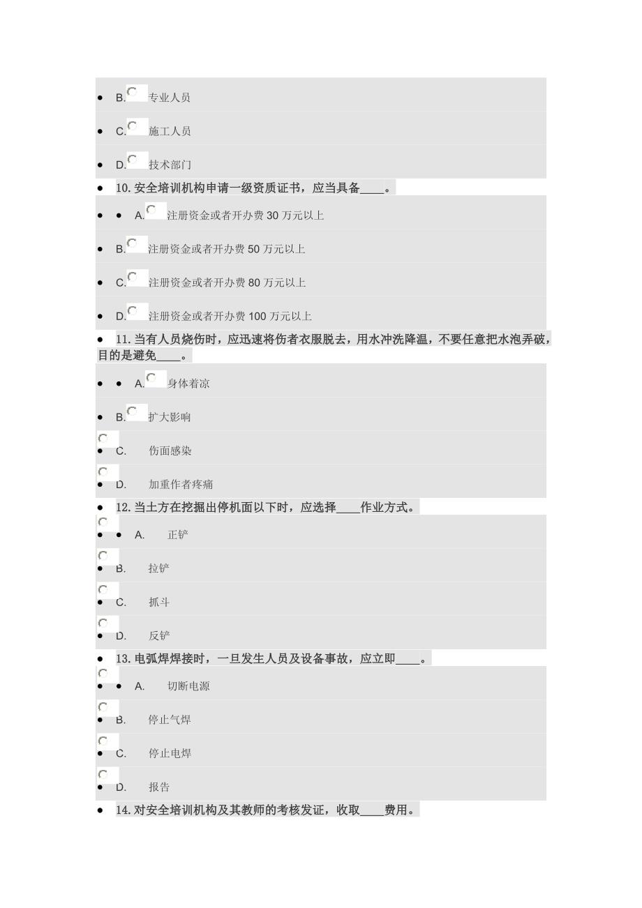 三类人员 安全生产知识初培教育试题4_第3页