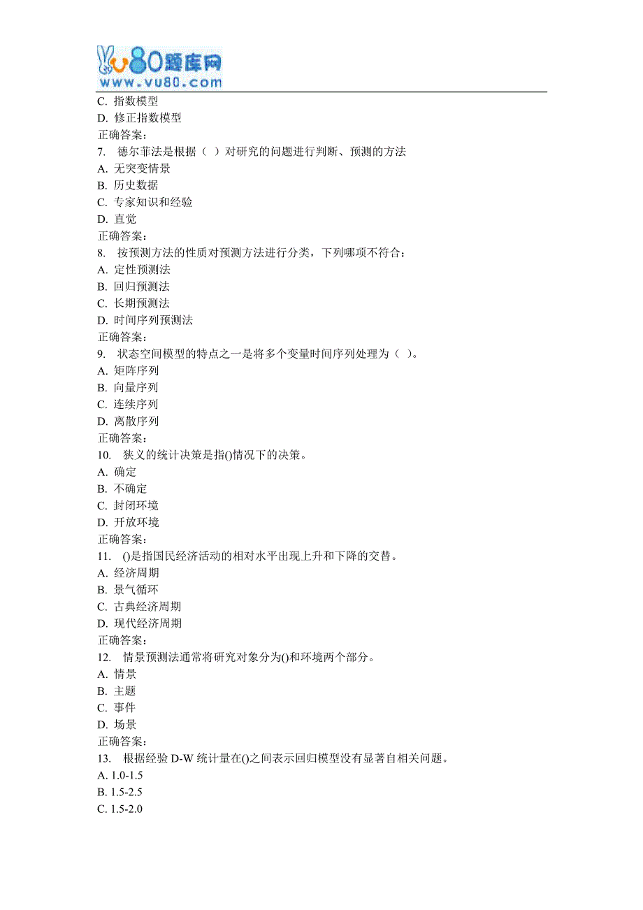 【精选】17春北交《预测与决策分析》在线作业二_第2页