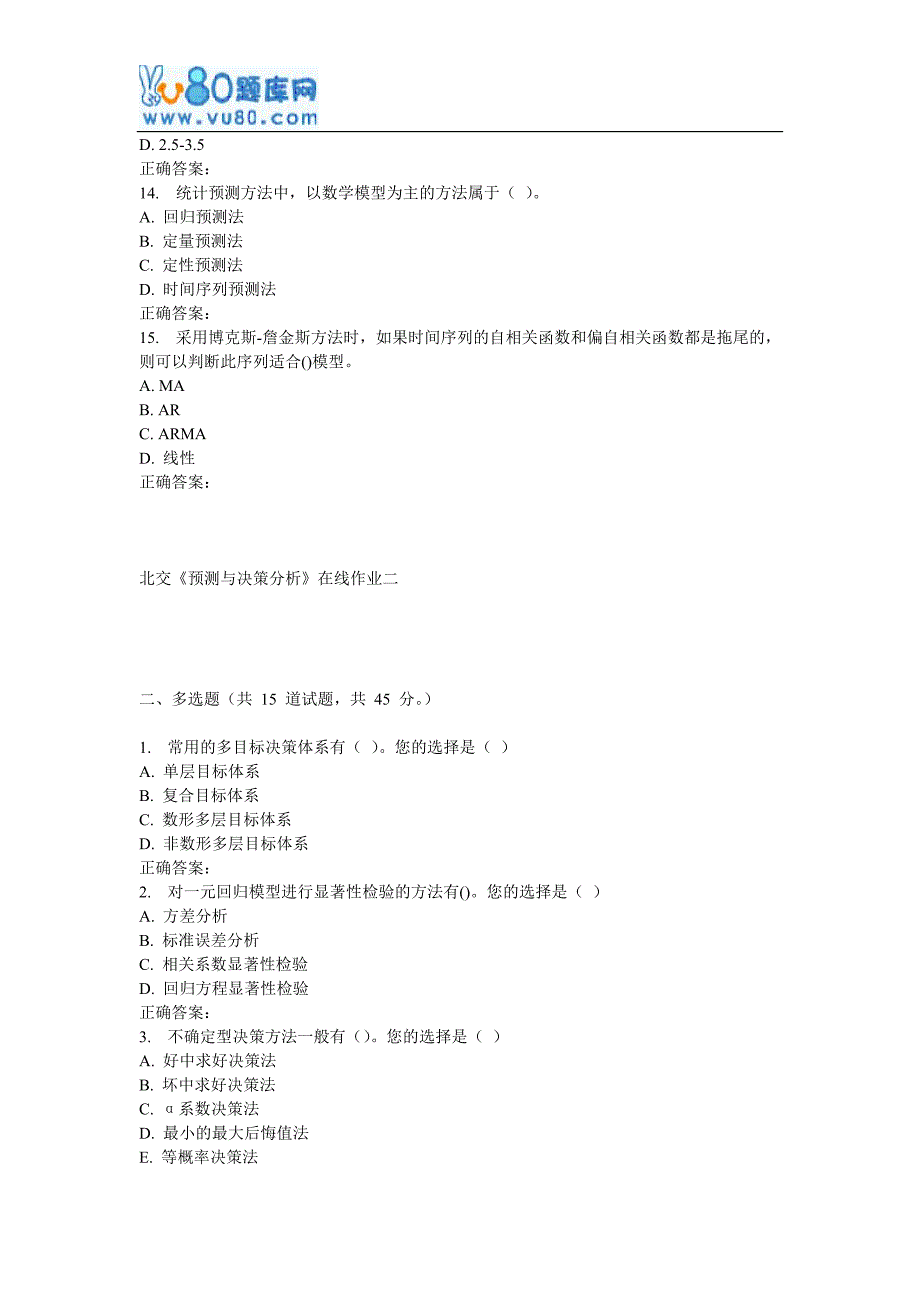 【精选】17春北交《预测与决策分析》在线作业二_第3页